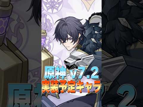 【原神】バレリー-V7.2実装予定キャラ