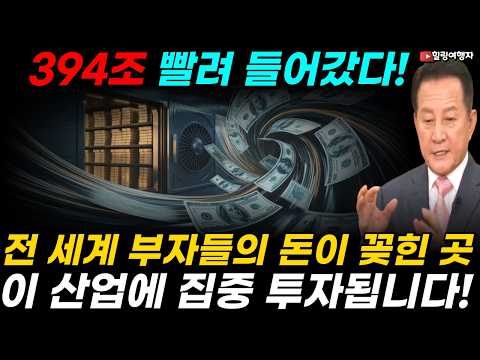 벤처 자금 52% 싹쓸이 394조 원 한 곳으로 빨려 들어갔다! 전 세계 부자들의 돈이 꽂힌 '이곳' 주식 사기 전 딱 '이 질문' 하나만 하세요. 평생 주식으로 돈 잃지 않습니다