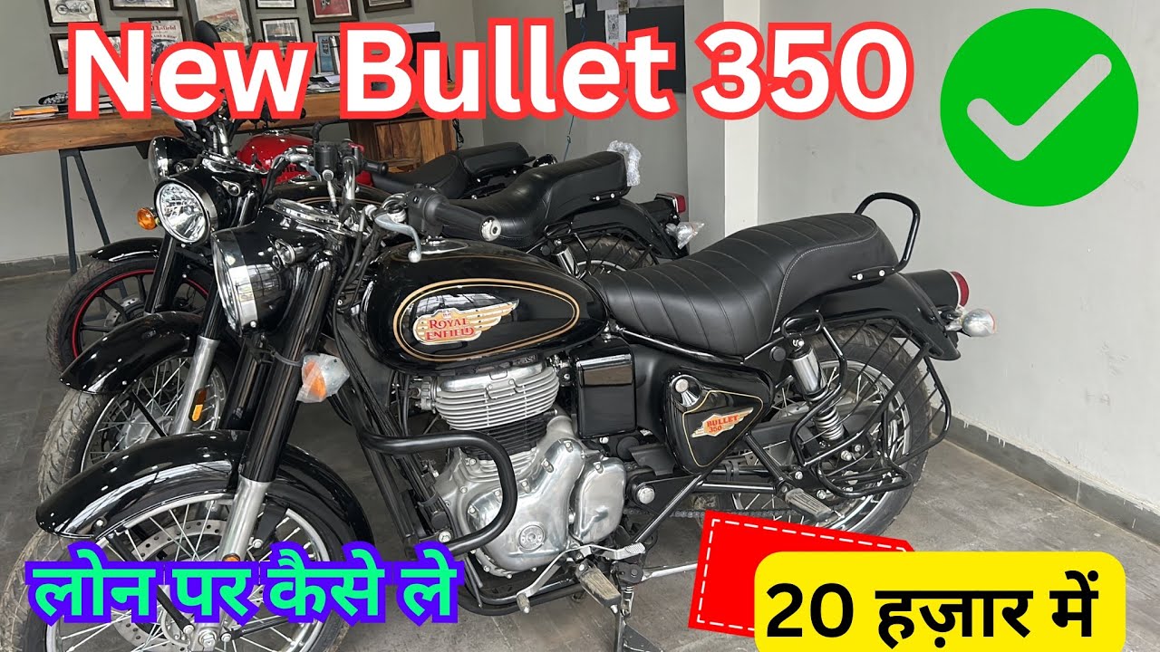 🚨Bullet 350 Standard Black New Model लोन पर कैसे ले सकते ₹20,000/- में 🔥