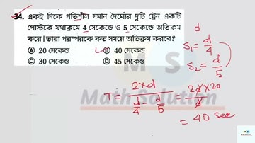 CHAPTER 23 TRAIN PROBLEM Subir Das Math Solution Subir Das Train maths ট্রেন সংক্রান্ত ম্যাথ  Part-3