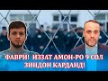 Ки Иззат Амон-ро 9 сол зиндон кард ?