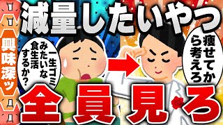 【2ch食の雑学スレ】一ヶ月で5kg痩せたワイがお世話になった食べ物紹介する [ ゆっくり解説 ]