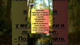 #ржака #юмор #шутки #анекдоты #анекдот #приколы #лайк