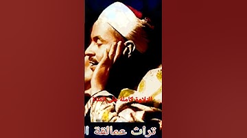 مقتطف رائع من سورة الأعراف للشيخ محمد رفعت