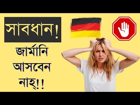 ভিডিও: জার্মানি কিসের জন্য পরিচিত?