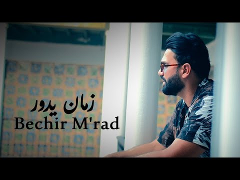      زمان يدور   