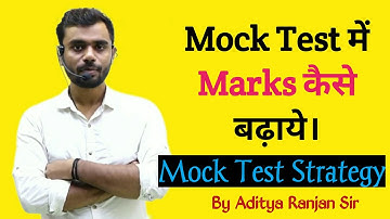 Mock Test में Marks कैसे बढ़ाये 🤔|| Mock Test Strategy | By Aditya Ranjan Sir