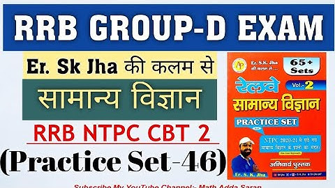SK JHA NEW SCIENCE BOOK VL:-2|रेलवे सामान्य विज्ञान ग्रुप D के लिए रामबाण किताब|#rrb GroupD #science