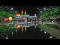 حالات واتس اب حسين بيا وكت ما تكدر اتكوم مرتضى حرب حالات واتس اب حسين بيا وكت ما تكدر اتكوم مرتضى حرب