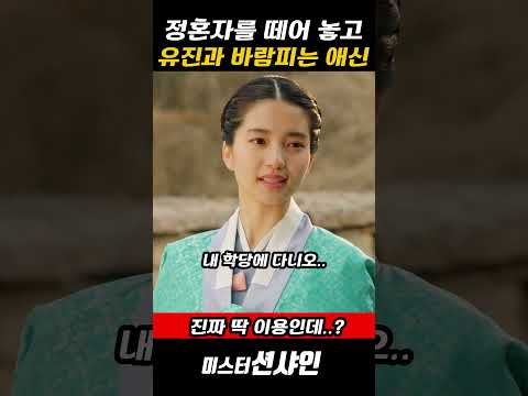 공사관 소환 핑계로 정혼자 떼어놓는 애신#미스터션샤인 #김태리 #이병헌 #유진 #변요한
