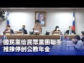 公教年金相關法案