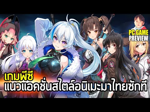 Soulworker เกมพีซีแนว Action สไตล์อนิเมะ เปิดให้ชาวไทย Download ผ่าน Steam ซักทีหลังจากรอมานาน