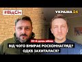 ⚡ВідСіч. Зброя масового ураження Зеленського. Що в Азербайджана з Вірменією? - Україна 24