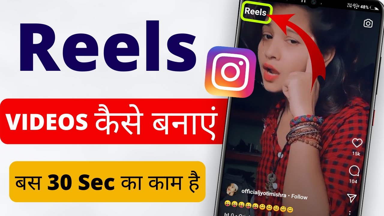 Instagram reels video kaise banaye how to create instagram reels