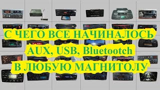 Aux, Usb, Bluetooth В Любую Магнитолу