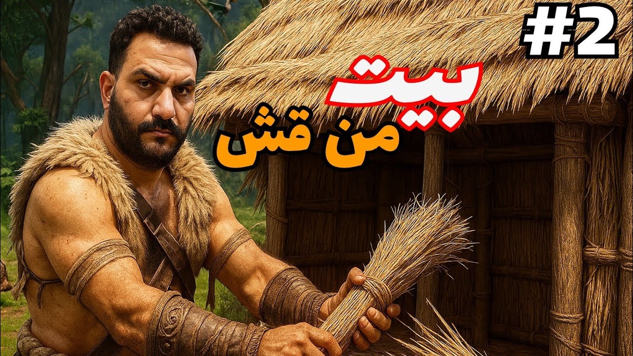 سول ماسك جبت عمال #2 Soulmask - YouTube