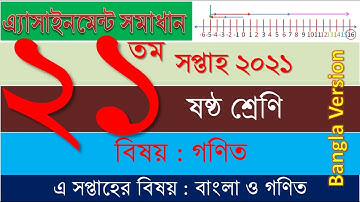 Class 6 Mathematics 21st week 2021 assignment solution