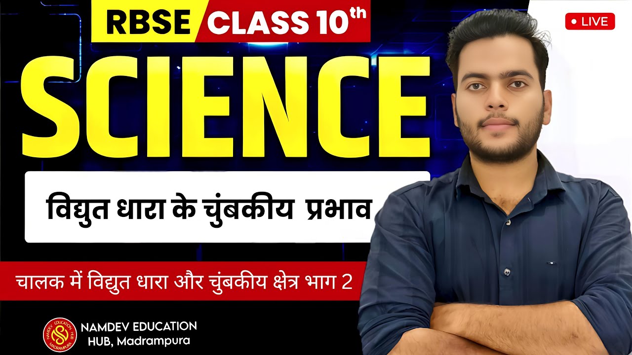 Class 10 Science Chapter 12 | चालक में विद्युत धारा और चुंबकीय क्षेत्र | Part 2 | Hindi Medium |