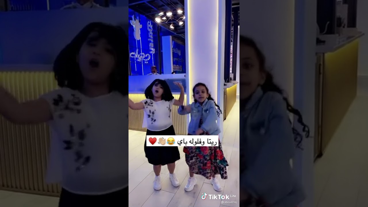 باي باي فلوله