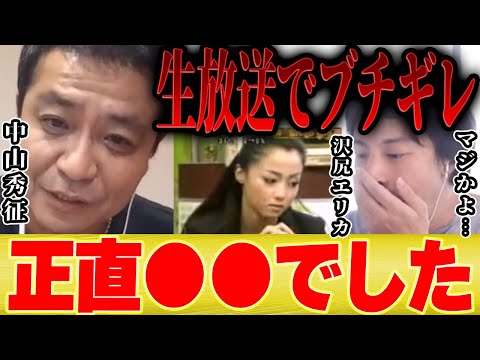 【ひろゆき×中山秀征】沢尻エリカ伝説の放送事故。生放送中ガチギレ出演は本当は●●でした【切り抜き アイドル シューイチ 中丸 KAT TUN 亀梨 ヒデちゃん】
