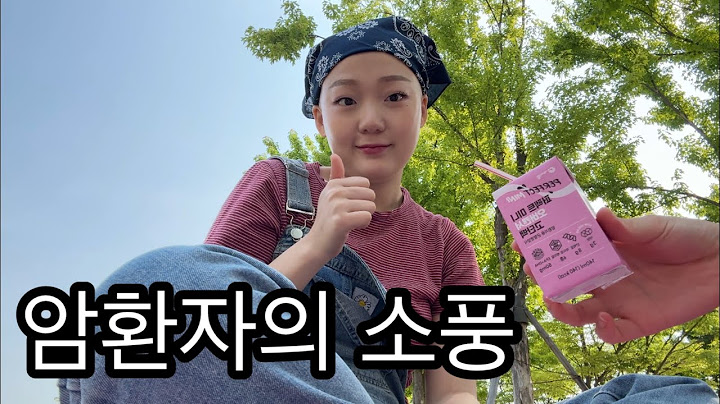 암환자 브이로그 | 드디어 유동식을 먹는 | 유방암 투병