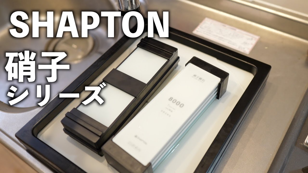 SHAPTON【硝子(ガラス)シリーズ】｜盆＿研台＿収納研台＿修正器＿砥石