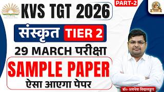 KVS TGT Sanskrit Tier 2 Preparation | KVS TGT Sanskrit Tier 2 Sample Paper | KVS TGT Sanskrit 2026