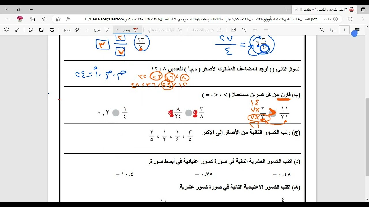 حل اختبار الرياضيات للصف السادس ابتدائي الفترة - الفصل الدراسي الثاني