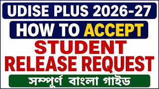 How to Accept Student Release Request in UDISE PLUS | Student Release Request কীভাবে Accept করবেন