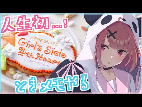 【ときメモGS4】人間嫌いになったので好きになる練習します【にじさんじ/笹木咲】