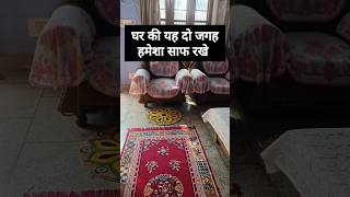 चलिए देखे क्या सच में आपका घर साफ है Let&#39;s see how much clean is your home#homecleaningtips