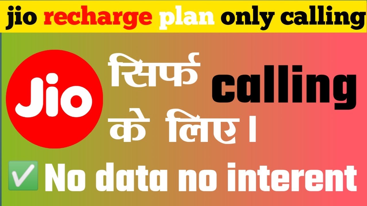 jio recharge plan only calling | Jio unlimited calling plan for 84 days |  ✅ जिओ ओनली कालिंग प्लान
