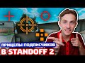 НОВЫЙ ПРИЦЕЛ КАЖДЫЙ РАУНД В STANDOFF 2!