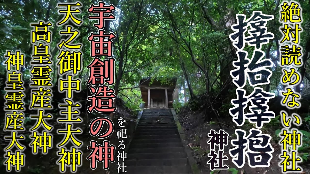 ※絶体絶命からあなたを救う⚠️99.99％の日本人が読めない神社！【多言語解説動画】【岡山県津山市 サムハラ神社】