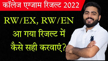 RW/EX,RW/EN kya h |इसका क्या है मतलब| isko kaise sahi karway|University Result 2022 All Doubts clear