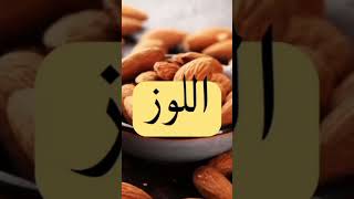 الأغذية الغنية بالكالسيوم من غير الحليب و مشتقاته#diet#youtubeshorts#food#calcium#exploor#تخسيس