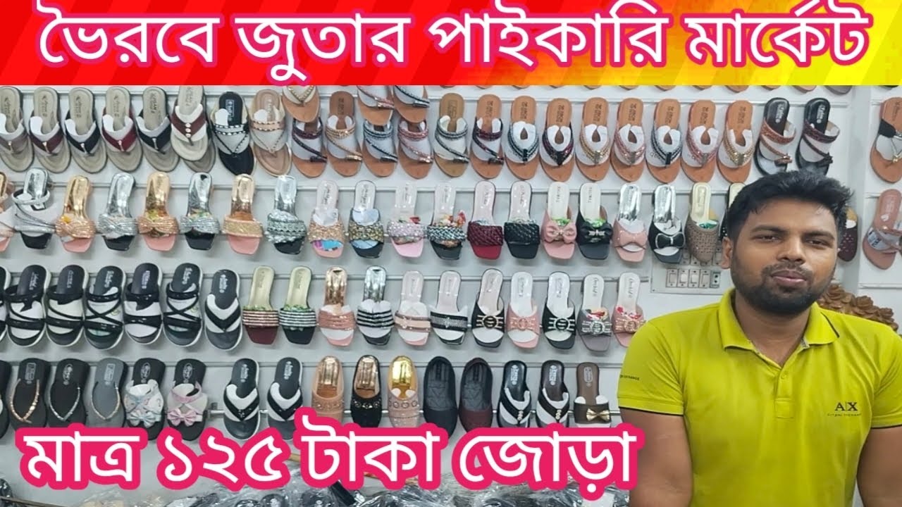ভৈরবে জুতা পাইকারি মার্কেট। মাত্র ১২৫ টাকা জোড়া। gents shoes wholesale market price