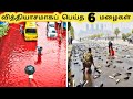 வித்தியாசமாக பெய்த மலைகள் || Six Unbelievable Rains || Tamil Info Share