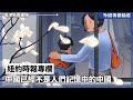 中國已經不是人們記憶中的中國【外國專欄精選——紐約時報專欄】2024-05-10《香港新聞連線》報導