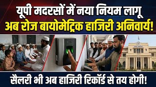 UP Madarsa Biometric Attendance Rule: Daily Fingerprint Mandatory, Salary Linked Shock Update India