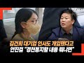 김건희, 대기업 인사도 개입했다! 안진걸 “경천동지할 내용 뭐냐면?”
