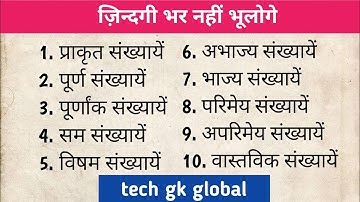 सभी प्रकार की संख्याओं को पहचानें || संख्या पद्धति || identify all types of numbers