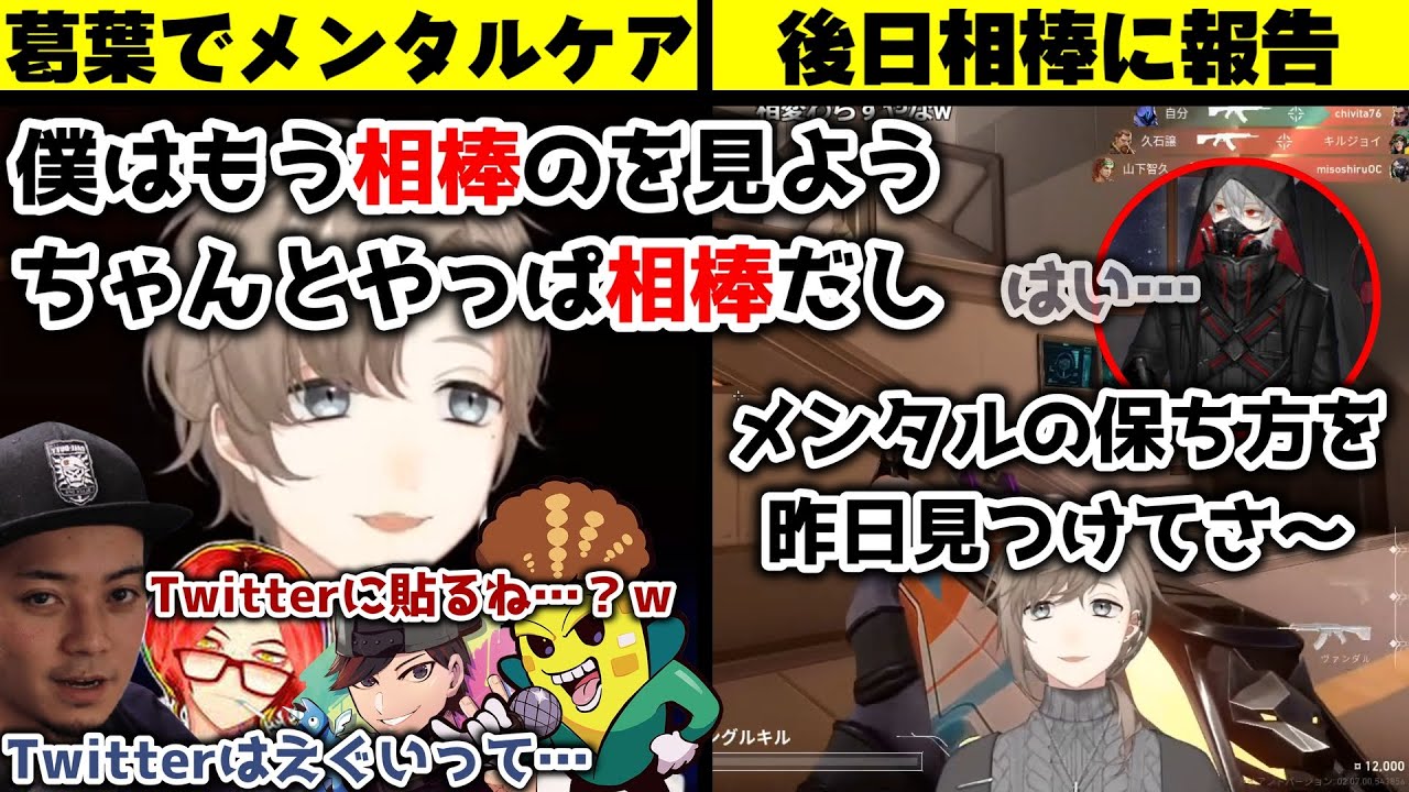 【にじさんじ切り抜き】相棒でメンタルケア【叶/葛葉/くろのわ/にじさんじ】