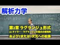 解析力学　第2章 ラグランジュ形式 (2) オイラー・ラグランジュ方程式を使う練習および3次元への拡張