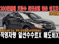 [[매도비X]] 300만원으로 가성비 키로수 관리상태 좋은 중고차 타세요!! 첫차로는 이차가 최고입니다!!