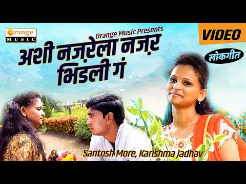Najarela Nazar Bhidli Ga | Official Video Song | Romantic Song - Orange Music