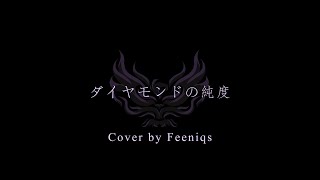 feeniqsdiamond No Jundo Yukino Ballade Version  Oregairu Endingshort Cover