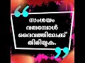 Heavenly Thoughts malayalam Christian thoughts Spiritual thoughts Faith thoughts