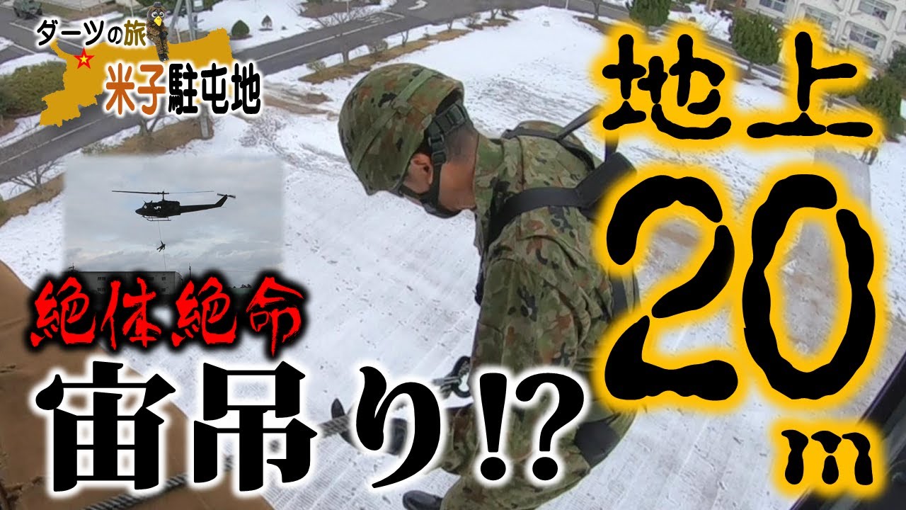 【公式】中方ダーツの旅『第１０弾』米子駐屯地編