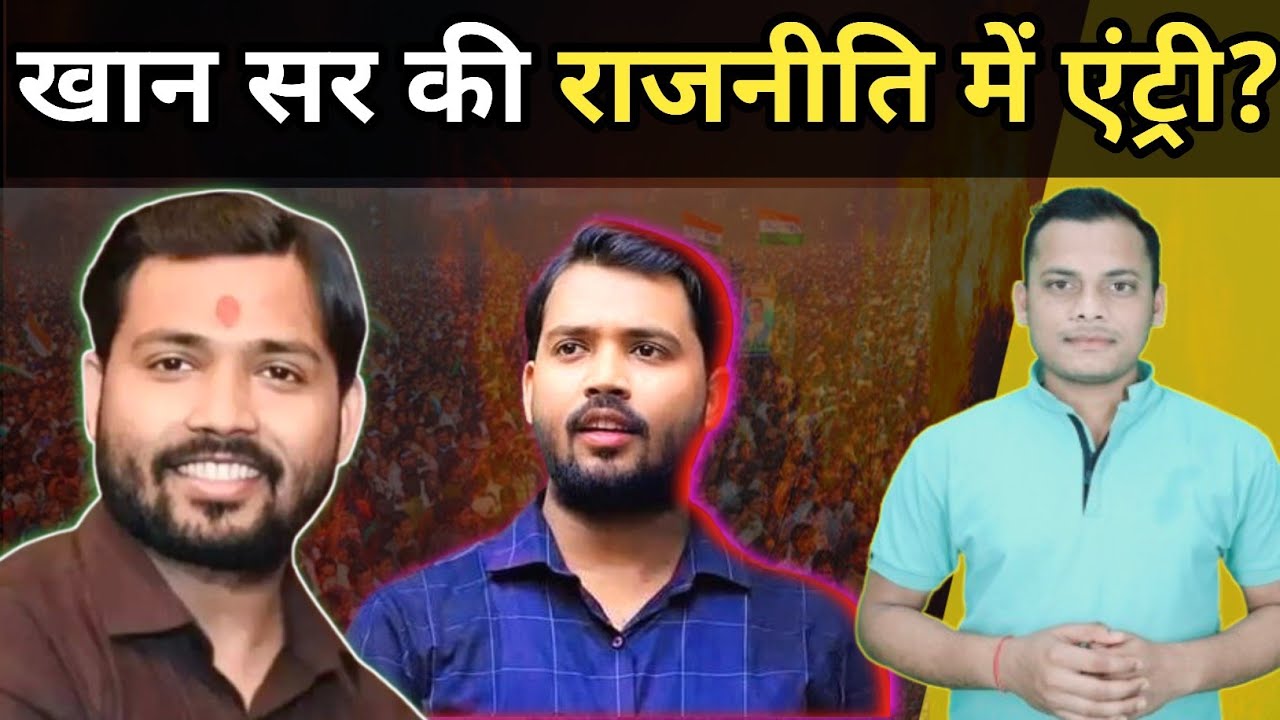 Khan Sir की राजनीति में Entry? | Jhakas Media | Political News | Manish Kashyap | Khan Sir News 
